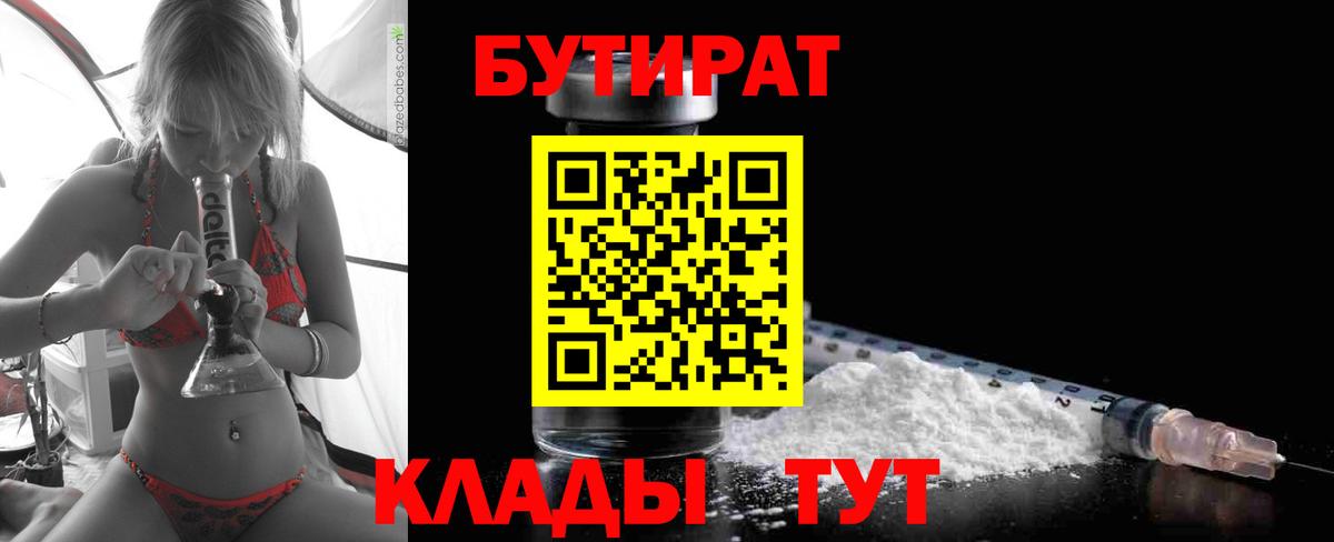 БУТИРАТ бутик Кольчугино