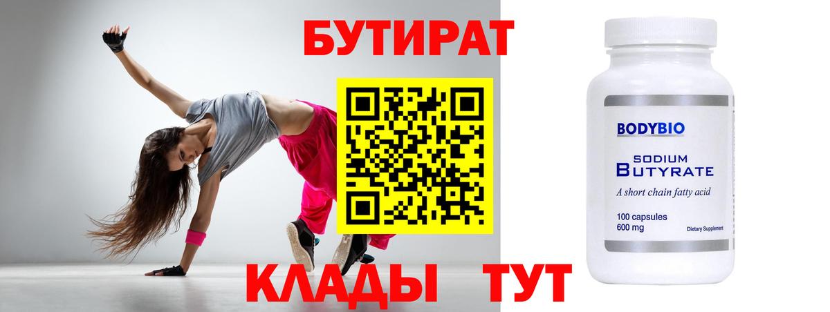 Бутират оксибутират  Вход с VPN  Кольчугино 