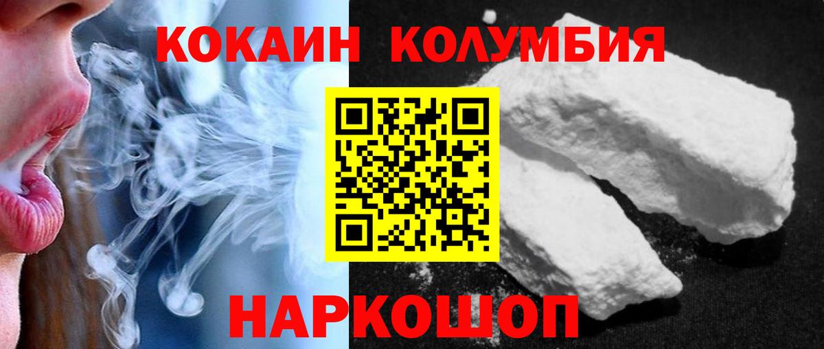 COCAIN Columbia  COCAIN 98%  Вход с VPN  Кольчугино 