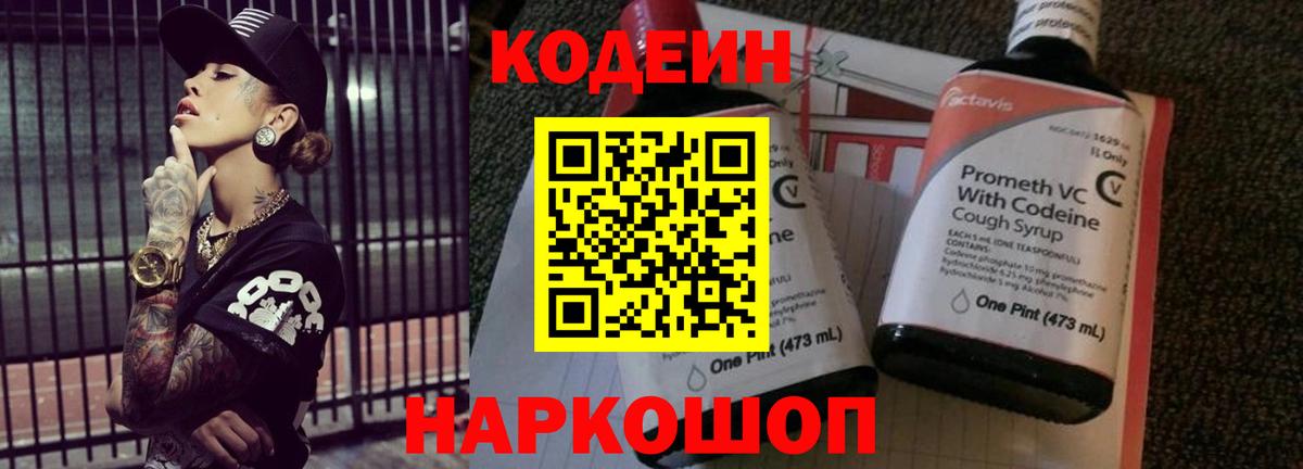 Кодеиновый сироп Lean напиток Lean (лин)  Codein напиток Lean (лин)  Кольчугино  Вход с VPN 