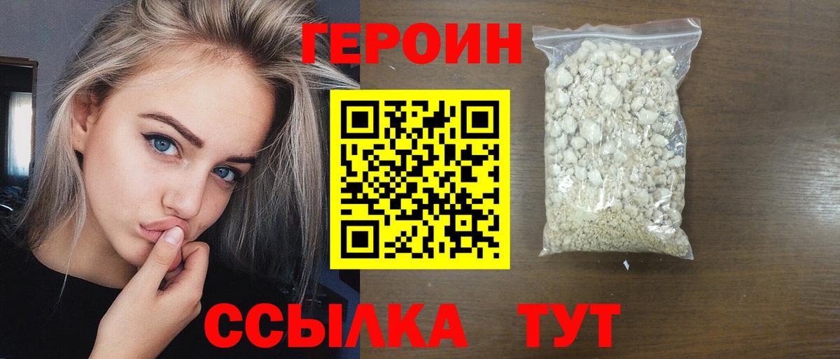 ГЕРОИН герыч Кольчугино