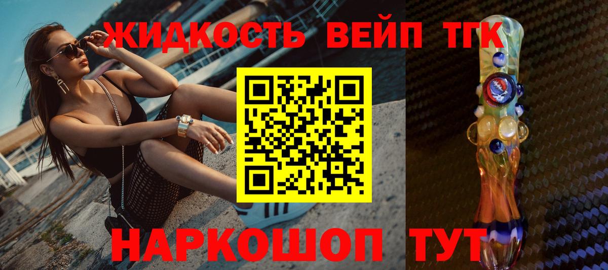 Дистиллят ТГК вейп с тгк  Дистиллят ТГК жижа  Вход с VPN  Кольчугино 